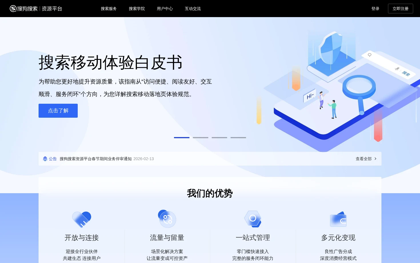 搜狗资源平台 页面快照